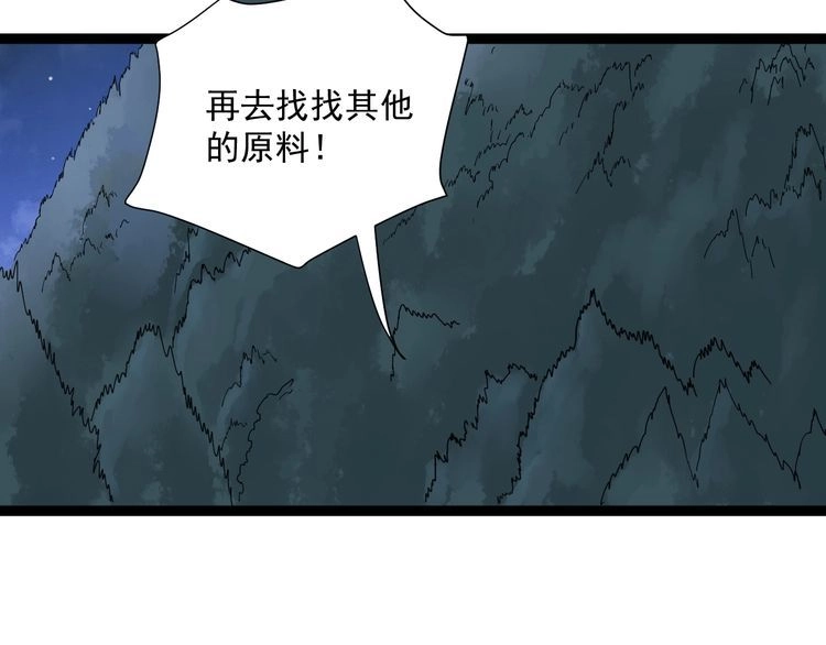 《回春小毒医》第11话 误伤 第19页