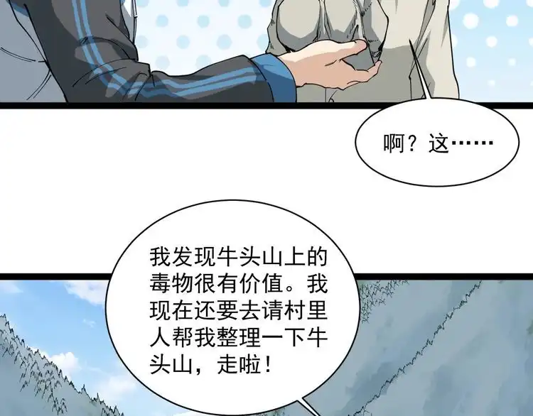 《回春小毒医》第11话 误伤 第66页