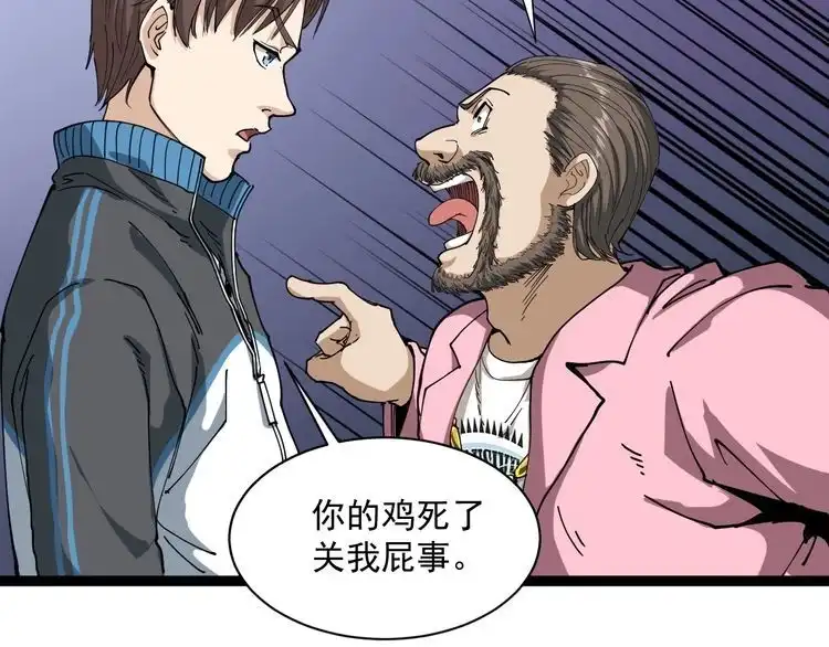 《回春小毒医》第11话 误伤 第126页