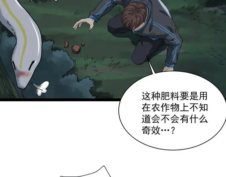《回春小毒医》第11话 误伤 第18页