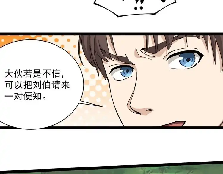 《回春小毒医》第11话 误伤 第115页