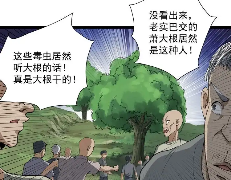 《回春小毒医》第11话 误伤 第138页