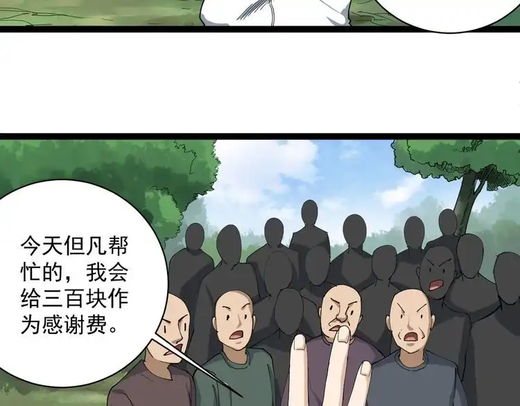 《回春小毒医》第11话 误伤 第74页