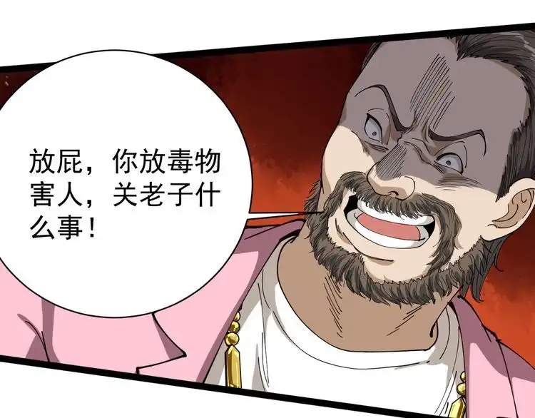 《回春小毒医》第11话 误伤 第152页
