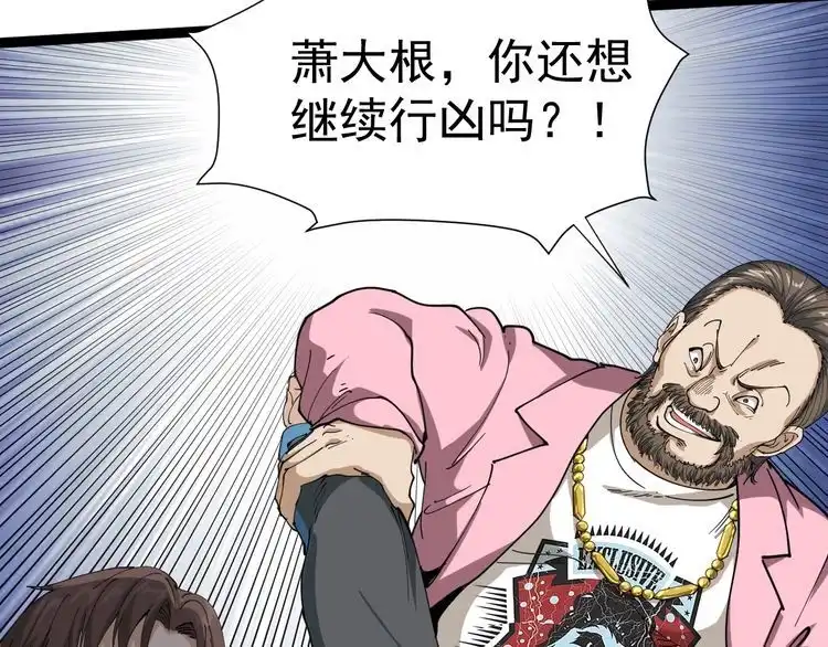 《回春小毒医》第11话 误伤 第149页