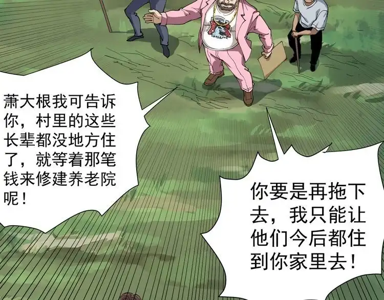 《回春小毒医》第11话 误伤 第99页
