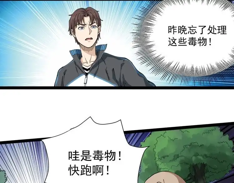 《回春小毒医》第11话 误伤 第132页