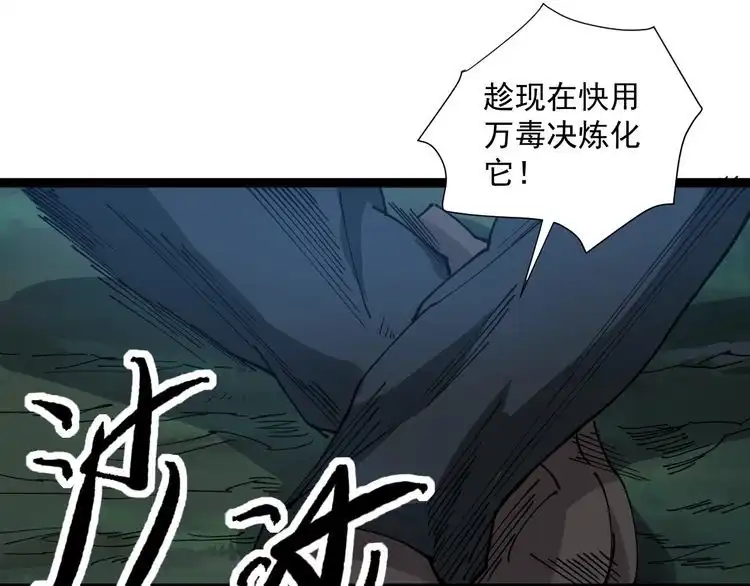 《回春小毒医》第11话 误伤 第32页