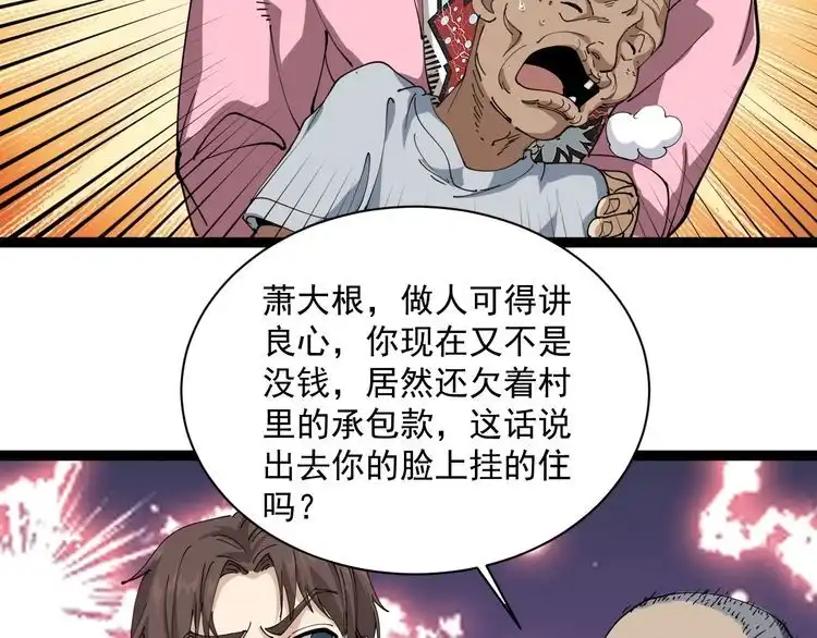 《回春小毒医》第11话 误伤 第105页