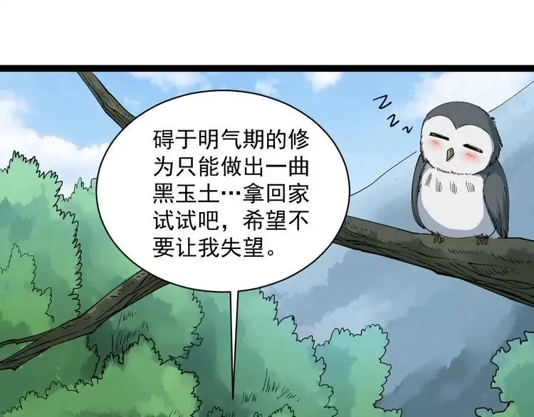 《回春小毒医》第11话 误伤 第47页