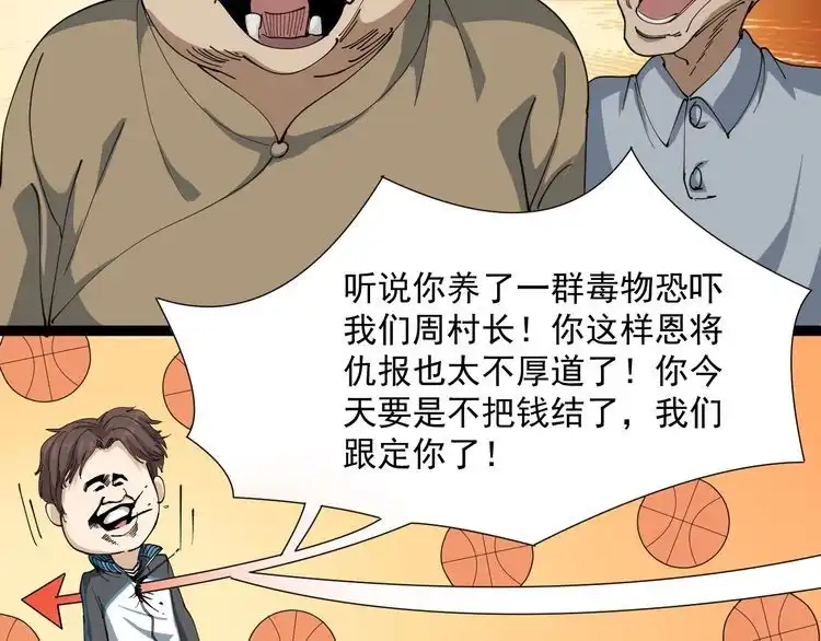 《回春小毒医》第11话 误伤 第108页