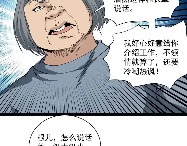 《回春小毒医》第11话 误伤 第58页