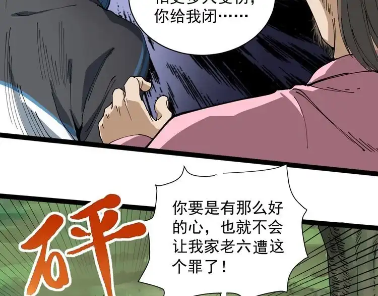 《回春小毒医》第11话 误伤 第170页