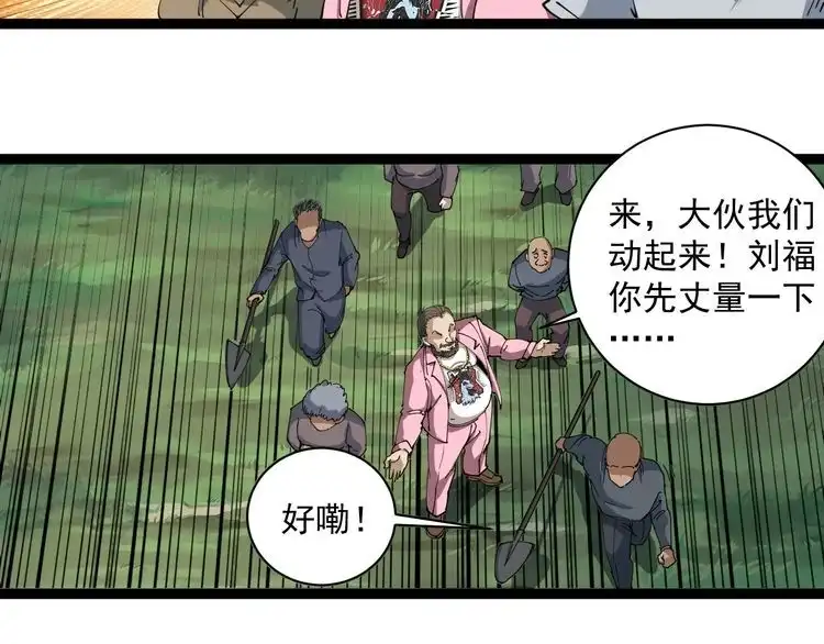 《回春小毒医》第11话 误伤 第94页