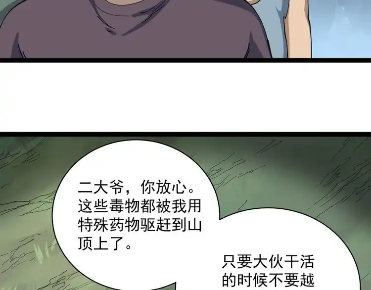 《回春小毒医》第11话 误伤 第76页