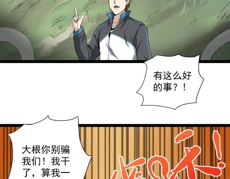 《回春小毒医》第11话 误伤 第78页