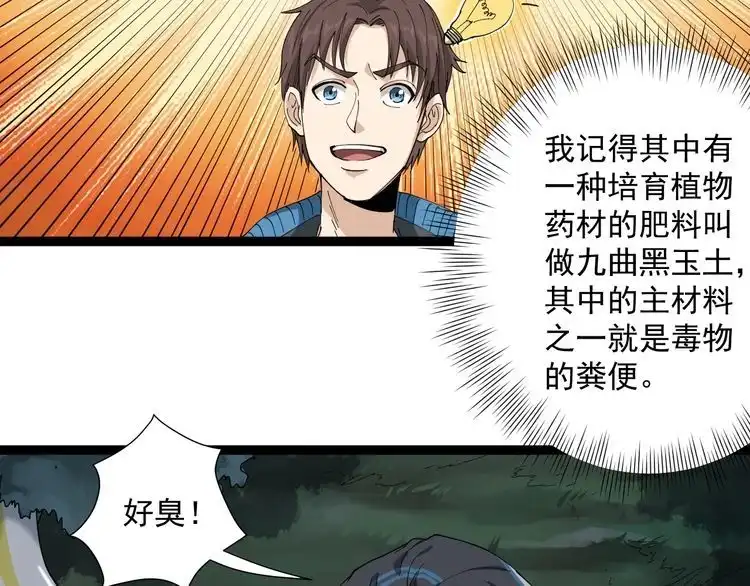 《回春小毒医》第11话 误伤 第17页
