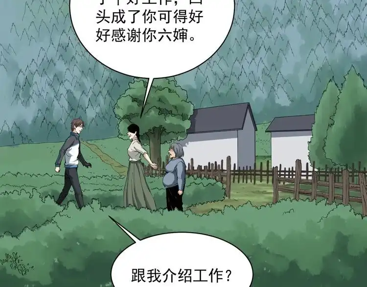 《回春小毒医》第11话 误伤 第55页