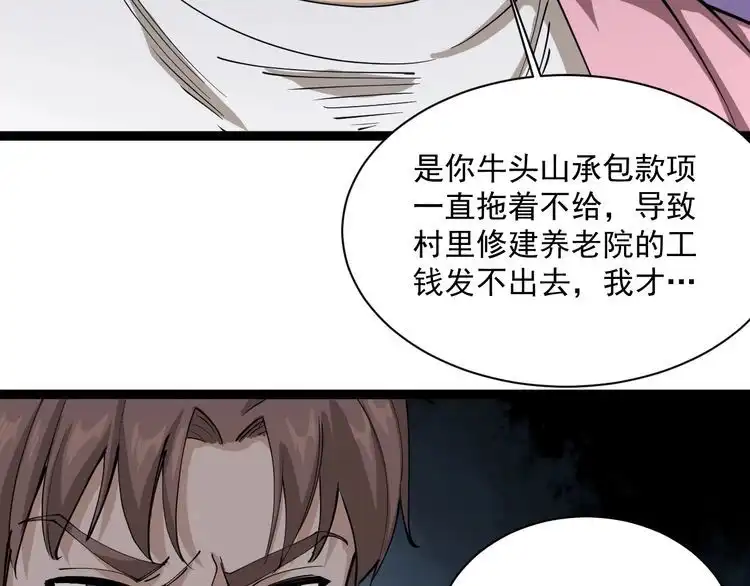 《回春小毒医》第11话 误伤 第88页