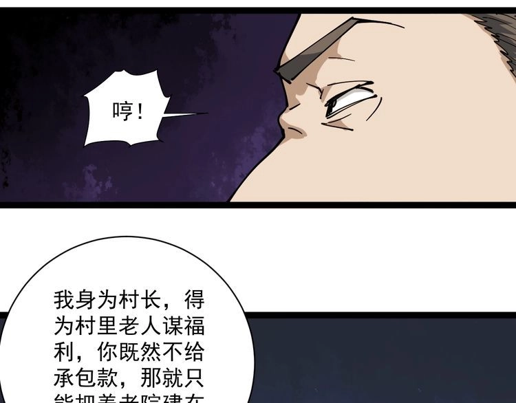 《回春小毒医》第11话 误伤 第90页