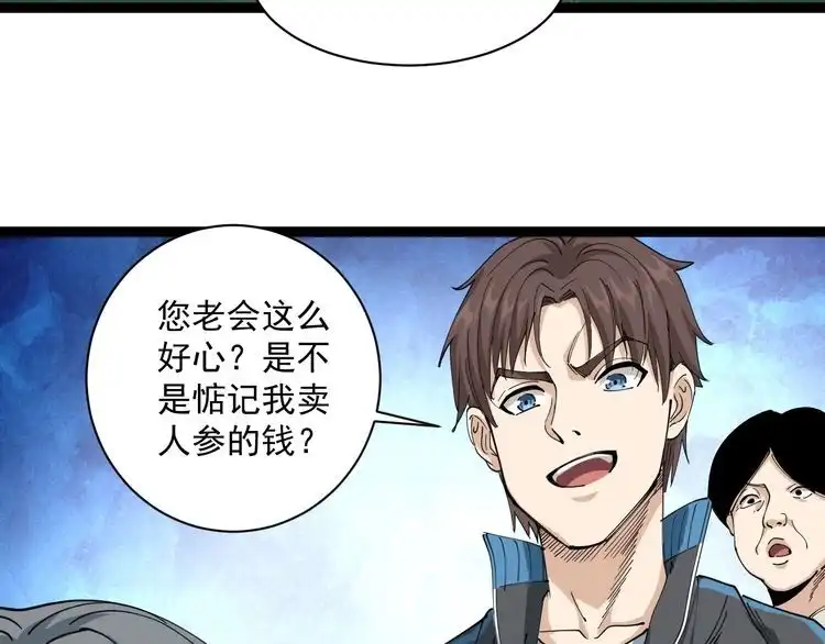 《回春小毒医》第11话 误伤 第56页