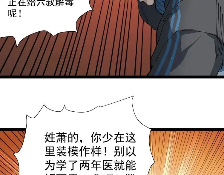 《回春小毒医》第11话 误伤 第173页