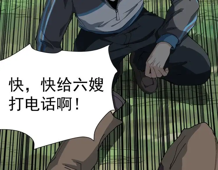 《回春小毒医》第11话 误伤 第140页