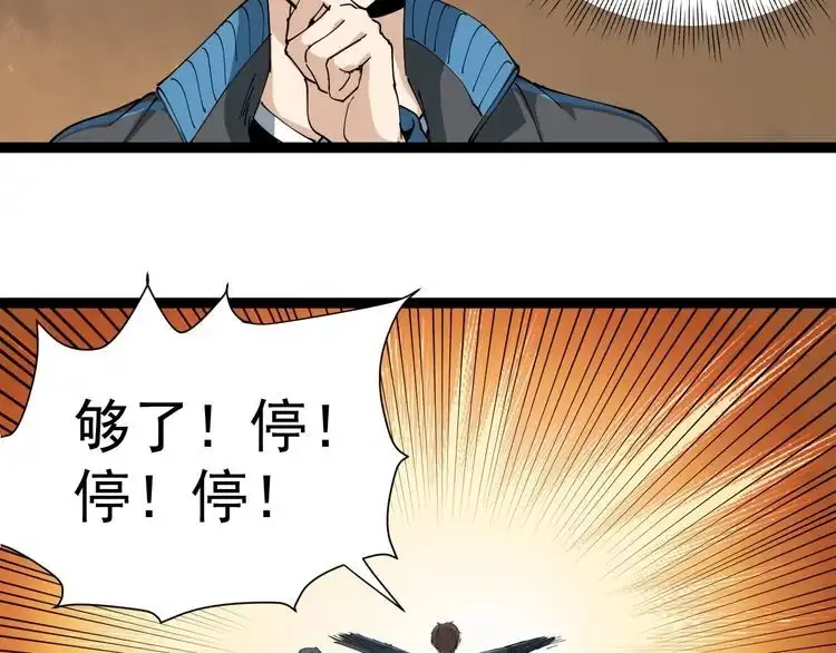 《回春小毒医》第11话 误伤 第110页