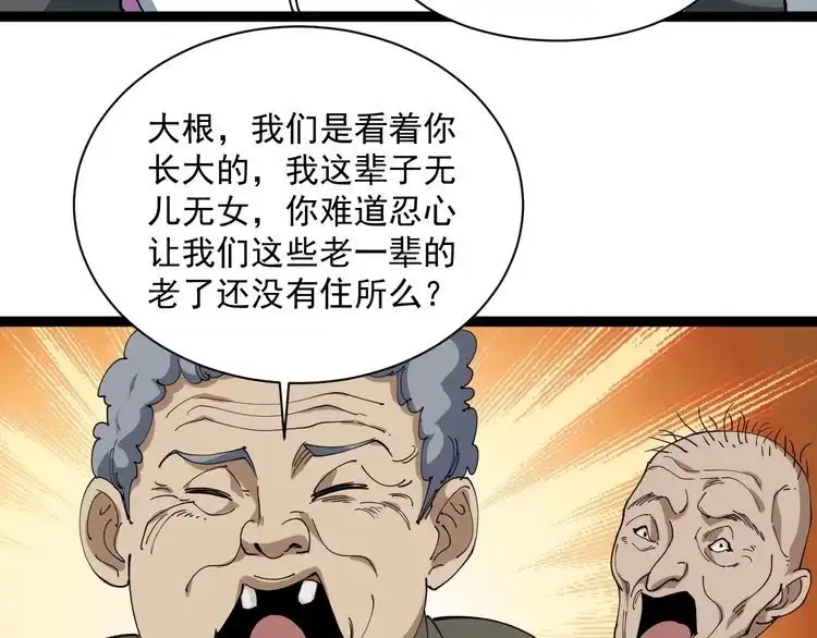 《回春小毒医》第11话 误伤 第107页