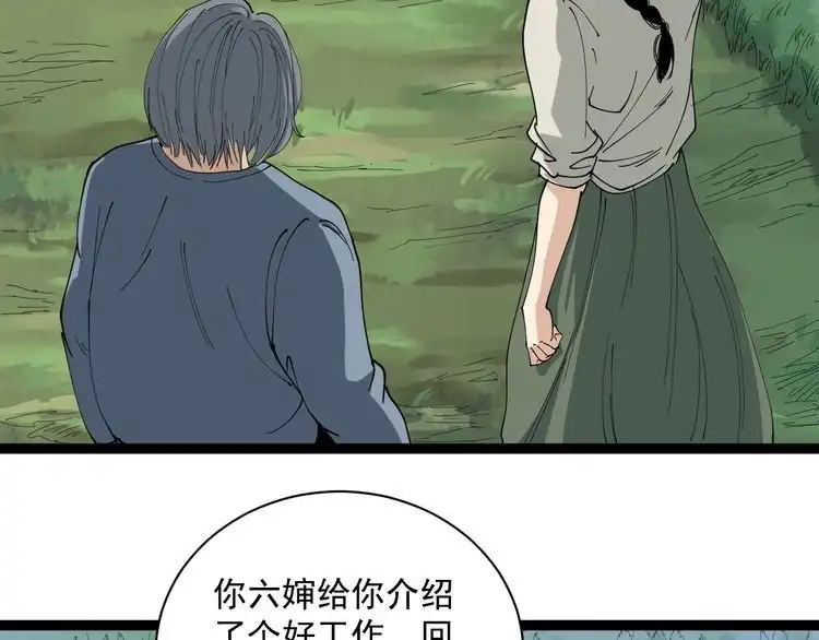 《回春小毒医》第11话 误伤 第54页