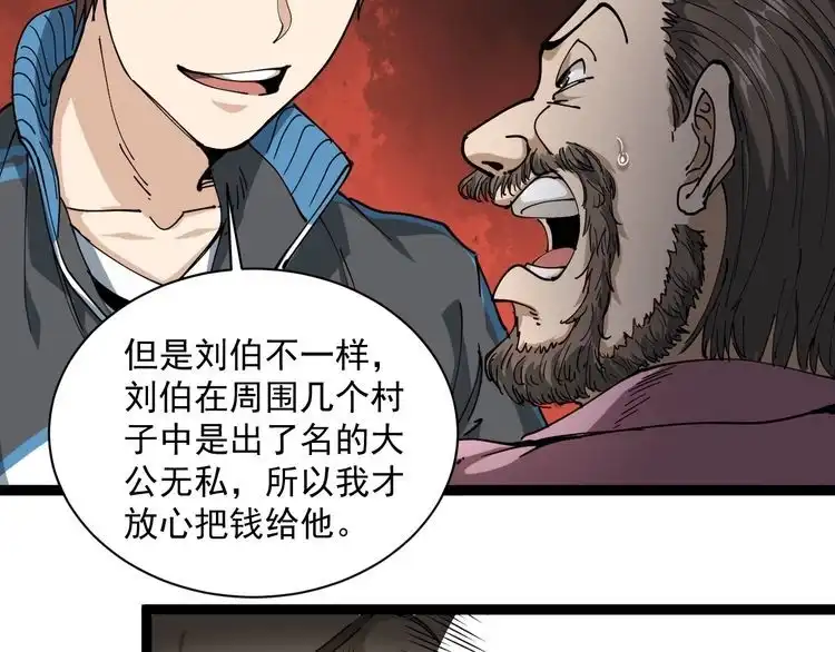《回春小毒医》第11话 误伤 第119页