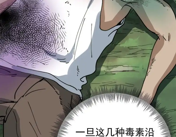 《回春小毒医》第11话 误伤 第144页