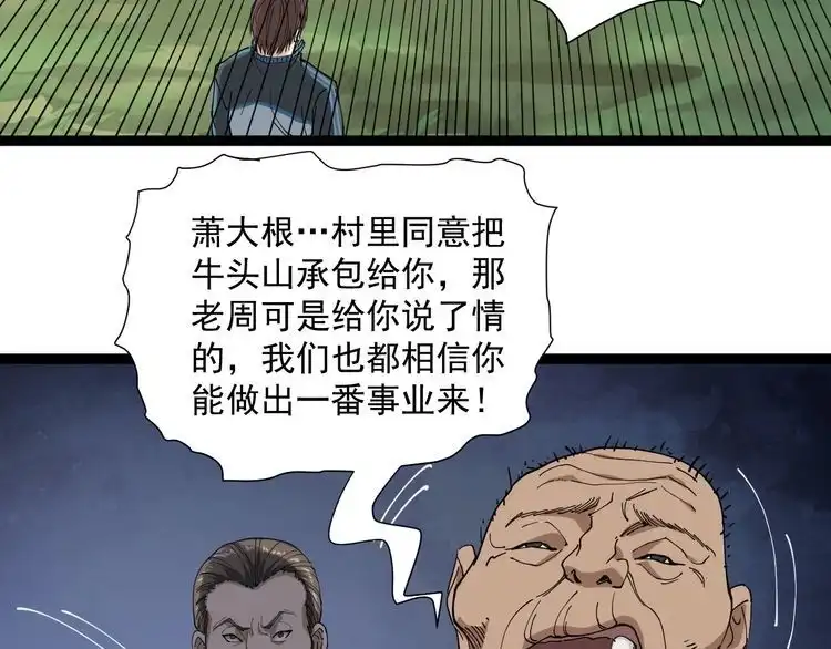 《回春小毒医》第11话 误伤 第100页