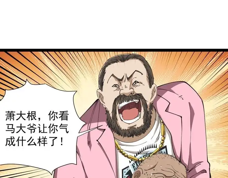 《回春小毒医》第11话 误伤 第104页