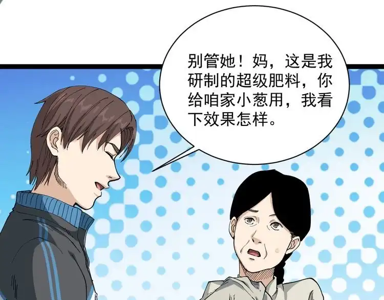《回春小毒医》第11话 误伤 第65页