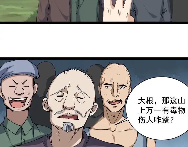 《回春小毒医》第11话 误伤 第75页