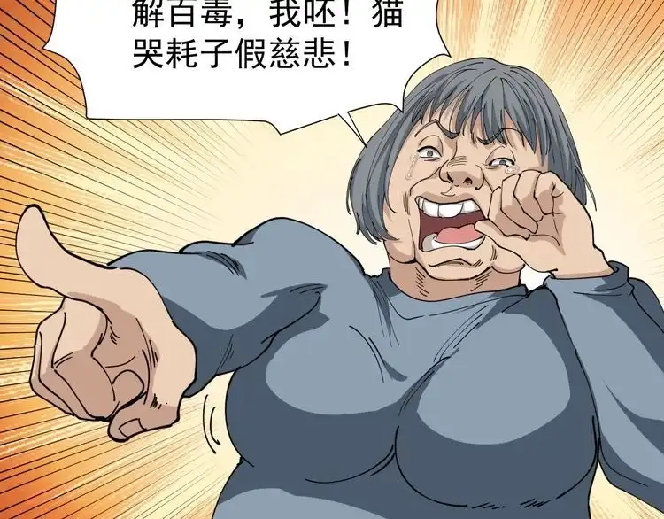 《回春小毒医》第11话 误伤 第174页