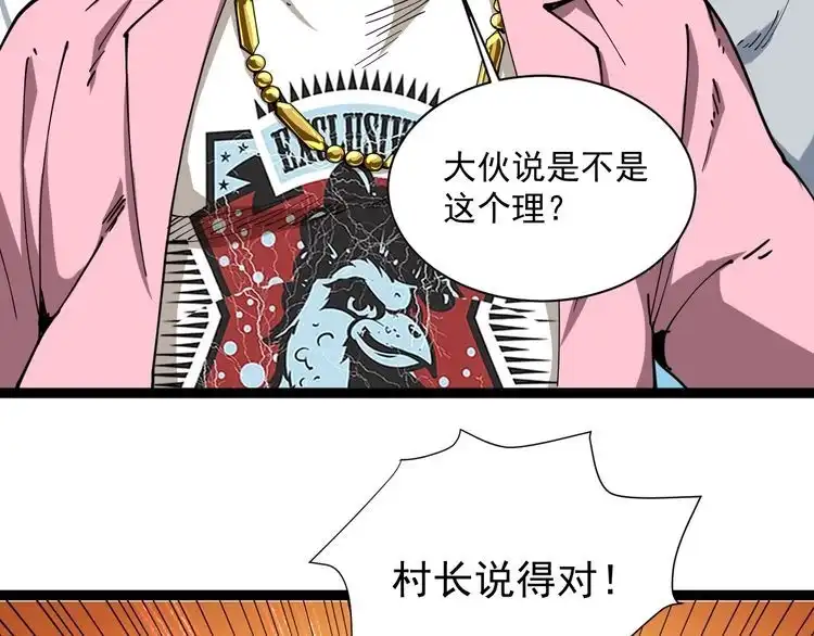 《回春小毒医》第11话 误伤 第92页