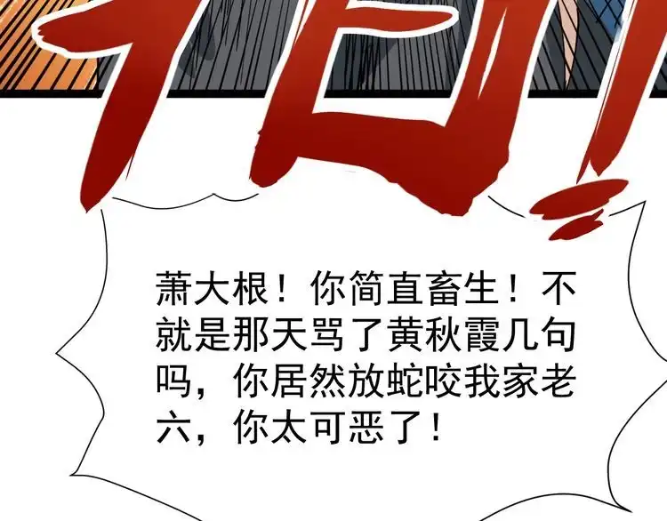 《回春小毒医》第11话 误伤 第162页