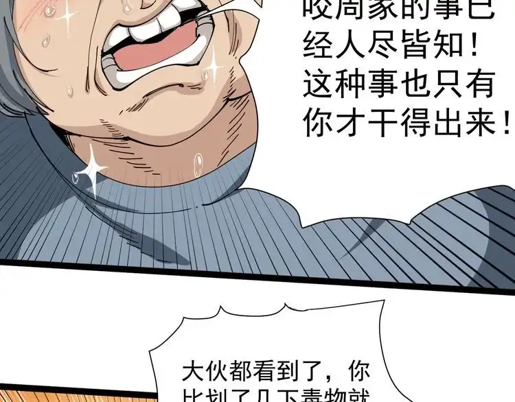 《回春小毒医》第11话 误伤 第167页