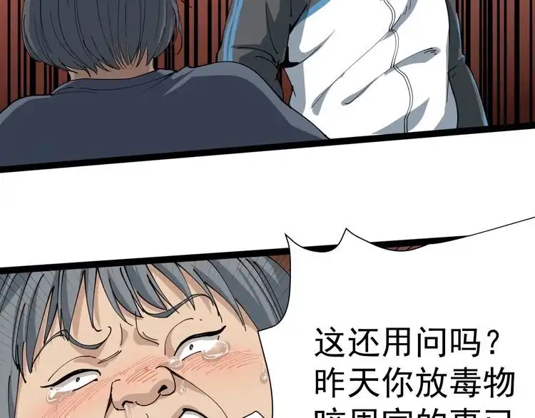 《回春小毒医》第11话 误伤 第166页