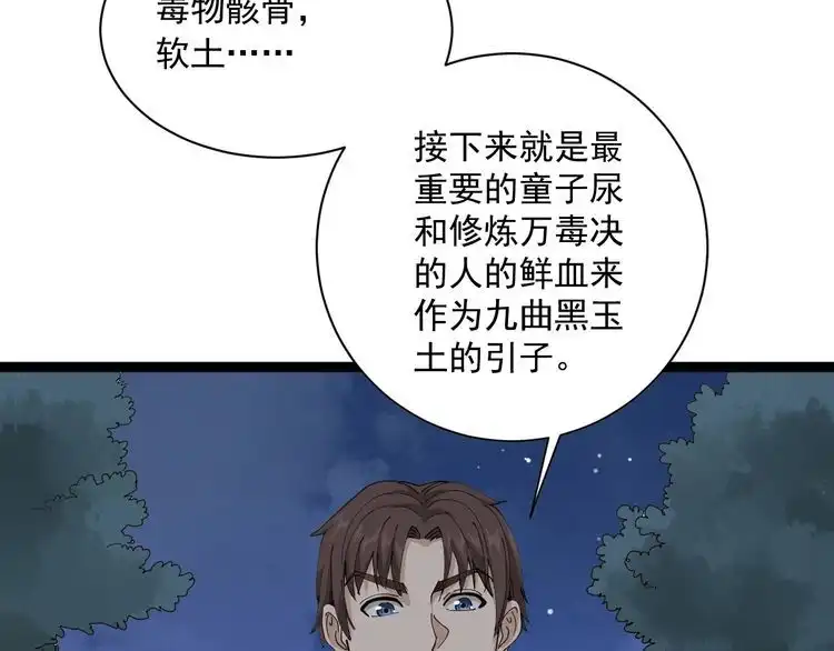 《回春小毒医》第11话 误伤 第22页