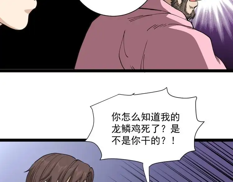 《回春小毒医》第11话 误伤 第125页
