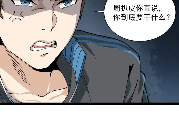 《回春小毒医》第11话 误伤 第89页