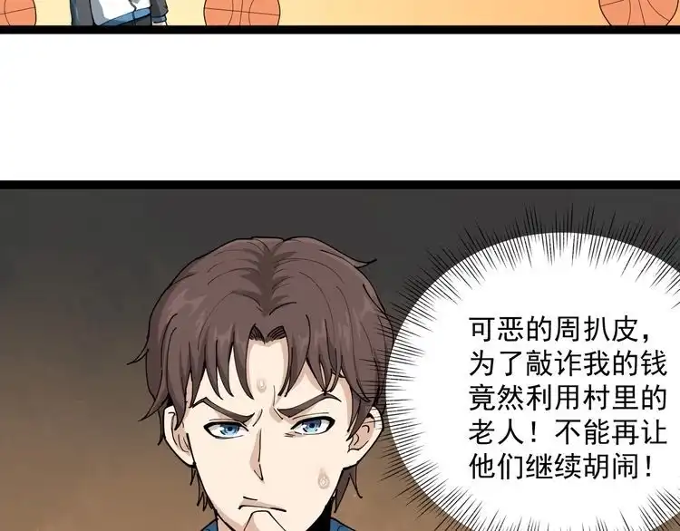 《回春小毒医》第11话 误伤 第109页