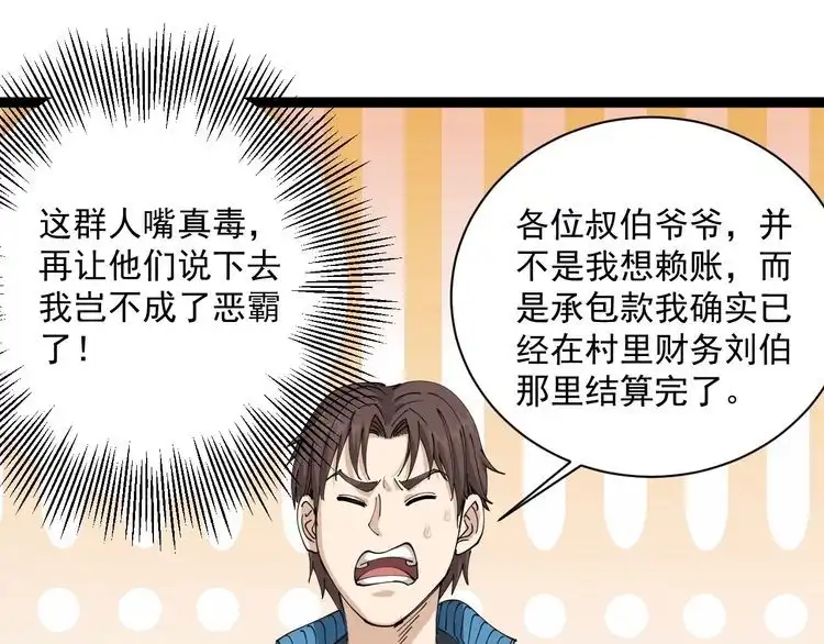 《回春小毒医》第11话 误伤 第112页