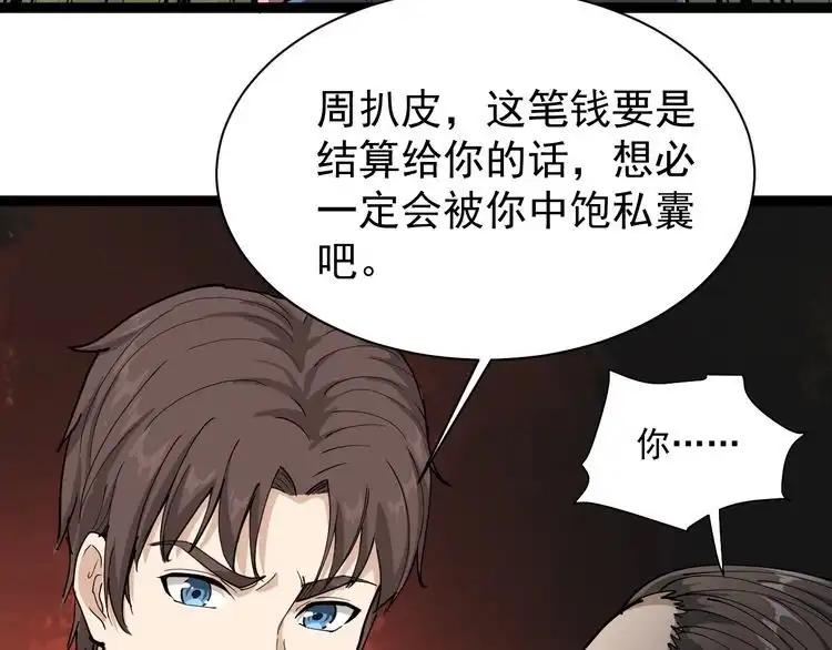 《回春小毒医》第11话 误伤 第118页