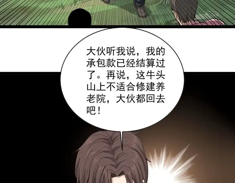 《回春小毒医》第11话 误伤 第96页