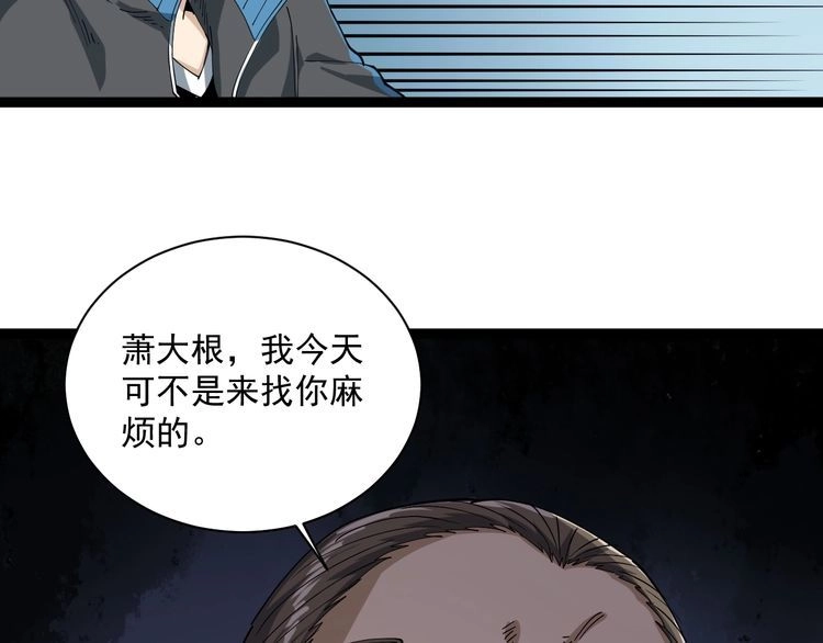 《回春小毒医》第11话 误伤 第86页