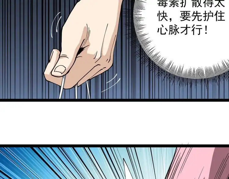 《回春小毒医》第11话 误伤 第146页